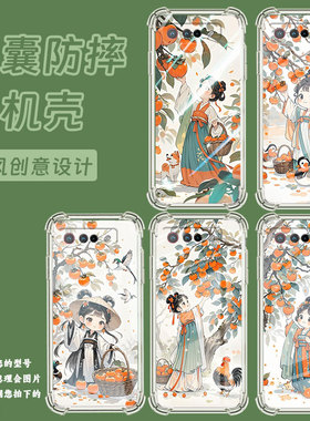 适用华硕ROG5S手机壳ZenFone6摘柿子女孩ROGPhone6D气囊壳Zenfone7Pro全包边ASUS男女ROG6DUltimate保护套