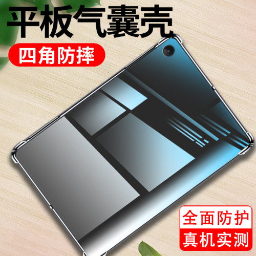 适用联想TabM10Plus平板气囊壳TabM11四角气垫TB-X606X耐磨硅胶LenovoTabM10Gen3商务时尚平板电脑保护套