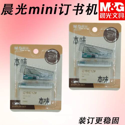 晨光学生mini卡装专用订书机ABS916AX小巧便携12号套装本味订书器