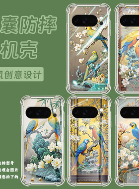 适用谷歌Pixel9ProXL手机壳Pixel4A防摔鹦鹉气囊壳Pixel4A5G男女款Pixel5A硅胶Pixel10高级感保护套