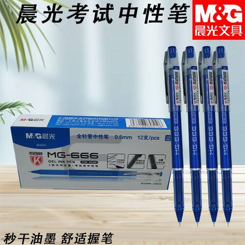晨光AGPB4501中性笔考试黑红蓝0.5全针管学生专用考试笔学习办公