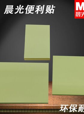 晨光YS-02自粘便条纸留贴记黄色便签100张笔记便携经典办公便条贴