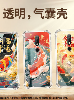 适用诺基亚X6气囊手机壳全包边四角防摔商务手机壳时尚锦鲤NokiaX6潮流中国风诺基亚X6男女款保护套