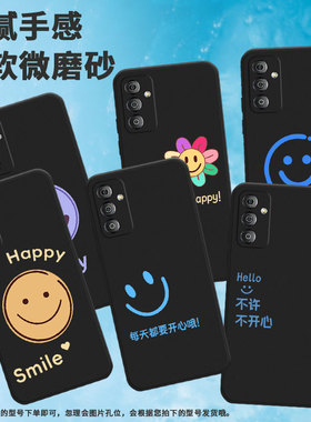 适用三星f02s手机壳f12/f04/f42高级感f52磨砂f22轻薄c55蓝色f14开心笑脸f23软壳f41快乐笑脸SM-E146B爱心