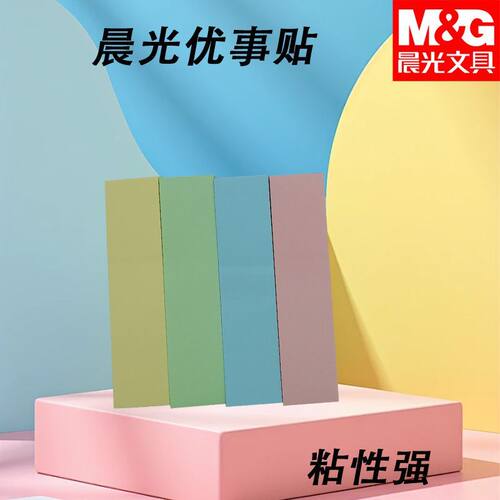 晨光经典简约便携条便签贴100自粘便条纸YS-13彩色办公学习四分条