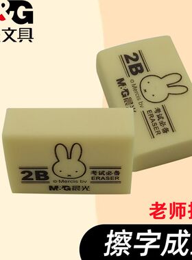 晨光米菲FXP96364考试用2B可爱卡通橡皮擦学生用铅笔擦干净又好用