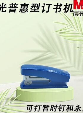 晨光订书机订资料专用订书器ABS916D7学习标准订书办公12号普惠型