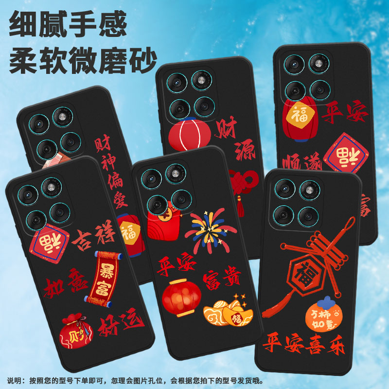 适用摩托罗拉edge60手机壳摩托罗拉edge60fusion/摩托罗拉g56/摩托罗拉edge60s平安摩托罗拉edge60stylus好运