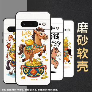 适用谷歌pixel6pro手机壳gluog不掉色googlepixel7pro保护套gp4bc卡通小马pixel6pro全包边高级简约磨砂壳