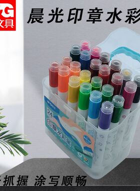 晨光印章轻松水洗水彩笔ACP901E1彩色颜色鲜艳印章趣味涂鸦填色笔