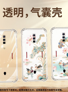 适用红魔9Pro气囊手机壳红魔10Pro+全包边红魔6手机壳两只鸳鸯红魔5GLite中国风四角防摔NX769J保护套