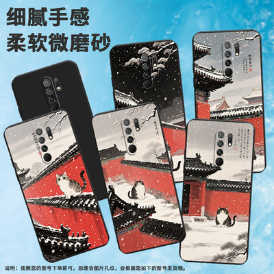 适用红米9手机壳中国风红米9Prime商务时尚红米13磨砂壳超薄红墙黑瓦防摔红米9C高级感不掉色硅胶保护套