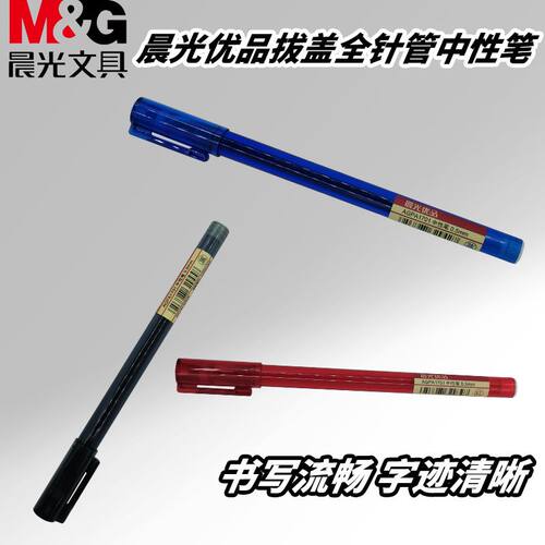 晨光优品学习办公文具AGPA1701拔盖黑0.5mm学生考试笔中性笔用品