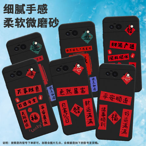 适用谷歌pixel6手机壳pixel8/pixel9pro/pixel7a日进斗金pixel8pro福pixel7轻薄pixel9全包边pixel6a何以解忧