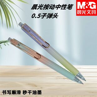 晨光AGPJ6402优品按动中性笔果泡冰茶黑0.5子弹头外观高颜值渐变