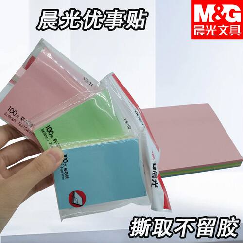 晨光多彩自粘便条纸100便携留言贴YS-09经典办公3X2记事贴备忘贴