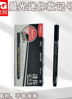 晨光记号笔速干细头勾线笔黑色木工标记笔不掉色单头防水APM25601