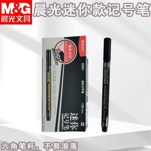 晨光记号笔速干细头勾线笔黑色木工标记笔不掉色单头防水APM25601