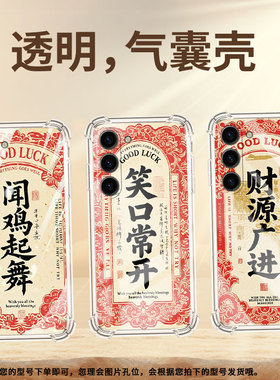 适用三星S23气囊壳四角防摔三星Note10Lite硅胶鸿运当头SamsungS25Ultra手机壳GalaxyS20FE高级感保护套