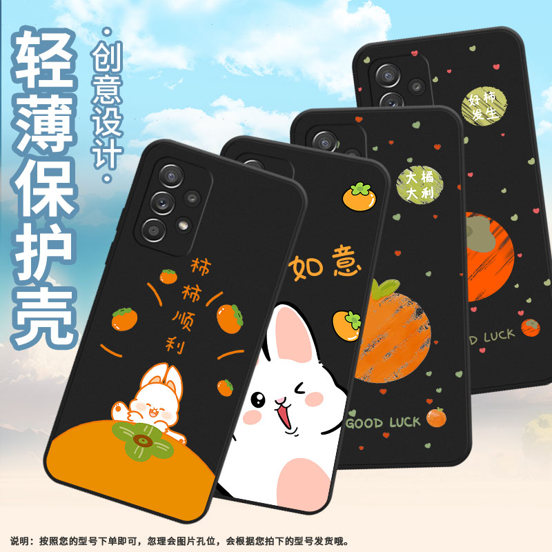 适用三星A54手机壳A42防摔A50s超薄SM-A516F保护套A52s柿柿顺利时尚samsungA52全包A70s耐磨SM-A715F软壳