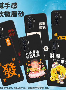 适用华为novay60手机壳novay72/novay90/智选nzones7高级感novay91发繁体诸事顺利novay70plus财源滚滚喵硅胶
