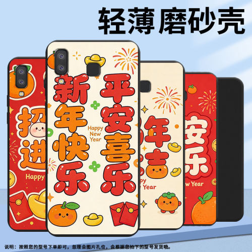 适用三星M80s手机壳三星A9Pro磨砂壳防摔SamsungA9starPro软壳GalaxyA8star中国风新年快乐全包保护套