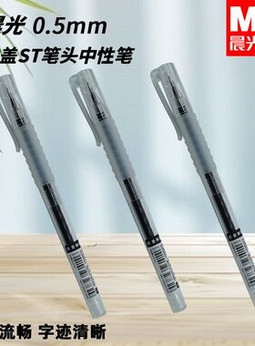 晨光AGPB9501作业神器刷题笔st中性笔速干签字笔学生用笔黑色水笔