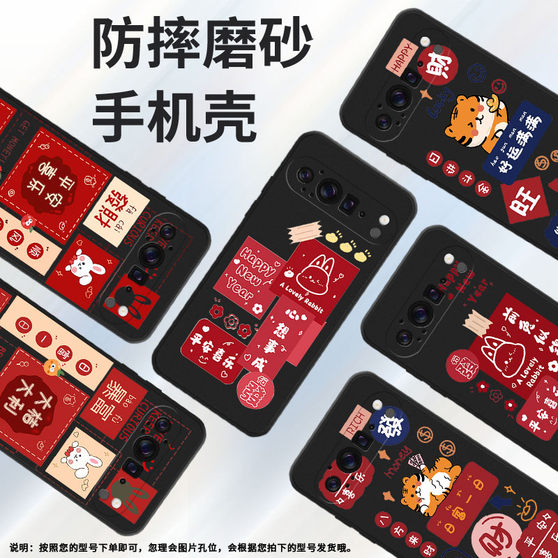 适用谷歌pixel9proxl手机壳中国风国潮男女款高级感暴富简约创意顺风顺水平安喜乐HappyNewYear硅胶大吉大利
