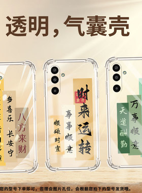 适用三星GalaxyS25Edge手机壳M16气囊壳知足常乐三星XCover5防摔A3Core时尚三星XCover7中国风潮流保护套