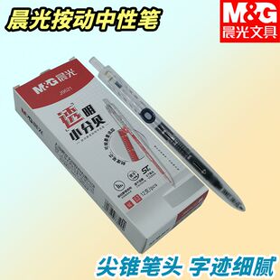 晨光考试书写黑笔办公黑0.5速干ST尖锥AGPJ9621小分贝按动中性笔