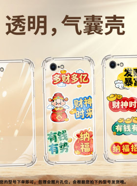 适用苹果5se气囊手机壳苹果6全包边苹果6plus四角防摔iphone7手机壳a1453中国风多财多亿高级感保护套