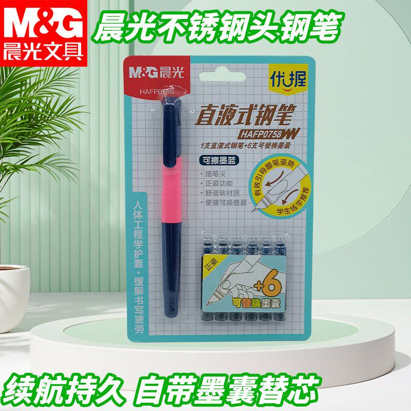 晨光优握可擦晶蓝直液式可换墨囊钢笔写字钢笔带墨囊套装HAFP0758
