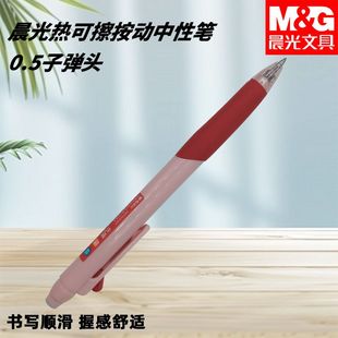 晨光AKPK0401按动热可擦中性笔优握晶蓝子弹头0.5学生用热可擦笔