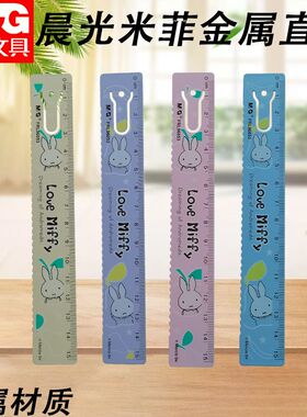 晨光钢尺米菲书签FRL96053波浪尺15cm直尺卡通钢尺不易折断横线尺