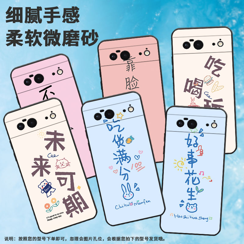 适用谷歌pixel6手机壳pixel7a/pixel6a/pixel8a英文pixel9pro中国风pixel7商务pixel8pro高级感pixel9软壳tpu