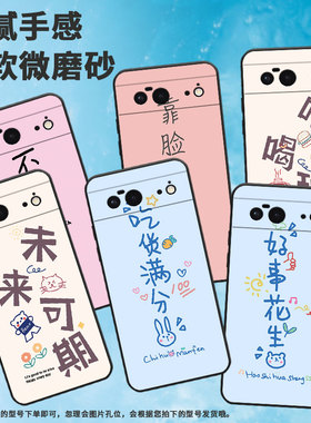 适用谷歌pixel6手机壳pixel7a/pixel6a/pixel8a英文pixel9pro中国风pixel7商务pixel8pro高级感pixel9软壳tpu
