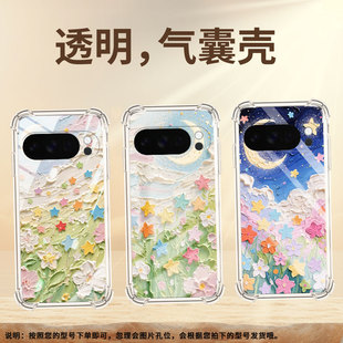 适用谷歌GooglePixel10Pro手机壳10ProXL防摔油画星星气囊壳Pixel3AXL男女款Pixel4A硅胶Pixel4A5G保护套