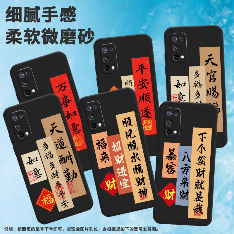 适用realme真我x手机壳x青春版/x50m/c3i耐脏c2挂绳x7max创意x2顺风顺水顺财神c1时尚x2pro天官赐福x7商务财