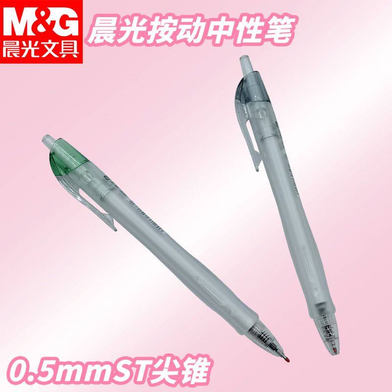 晨光按动中性笔速干黑0.5刷题AGPJ3102考试办公笔简约写字