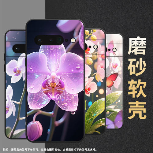 适用谷歌PixeL6Pro手机壳GLUOG不掉色GooglePixel7Pro保护套GP4BC成丛蝴蝶兰PixeL6Pro全包边高级简约磨砂壳