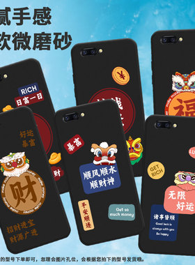 适用oppor9手机壳a39/a79/r15标准版平安顺遂a57福a59国潮r17顺风顺水顺财神r11福气满满a83元宝a77招财进宝