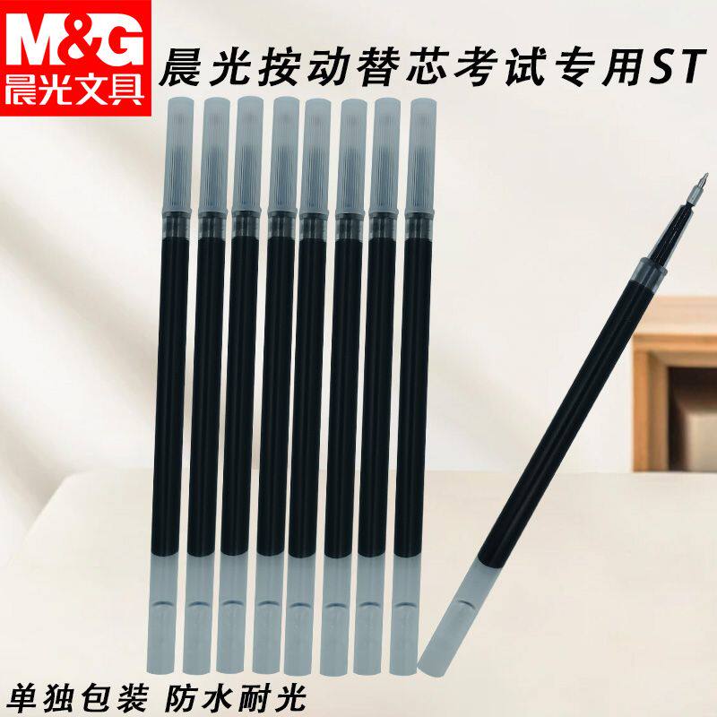 晨光按动替芯2674考试专用速干黑0.5大容量考试学习书写用ST