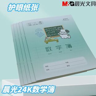 晨光幼儿园用分栏算数本小萌狗写字数学簿24K数学作业本SPYFTG92G