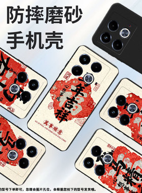 适用传音InfinixNote40手机壳Note40Pro磨砂壳马年吉祥InfinixNote40Pro+高级感X6851B中国风潮流保护套