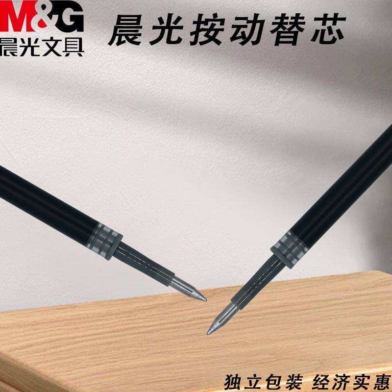 晨光2118按动替芯10支装速干黑子弹头替芯0.5按动中性笔实惠
