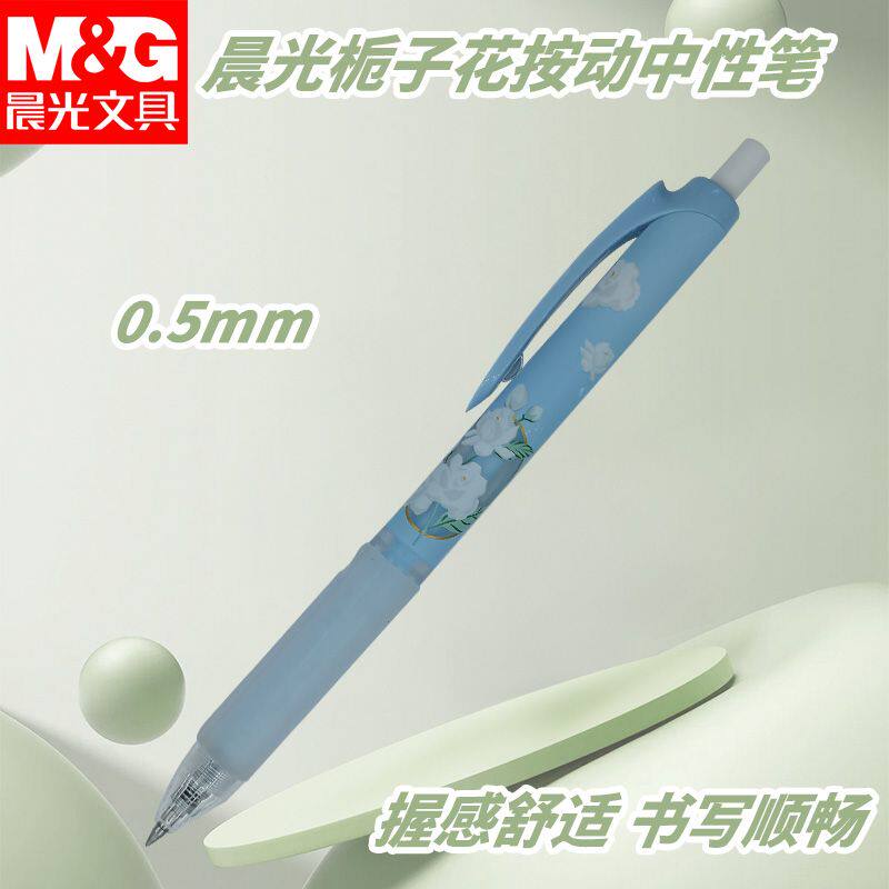 晨光AGPJ0919按动中性笔栀子花开速干0.5黑子弹头书写好用