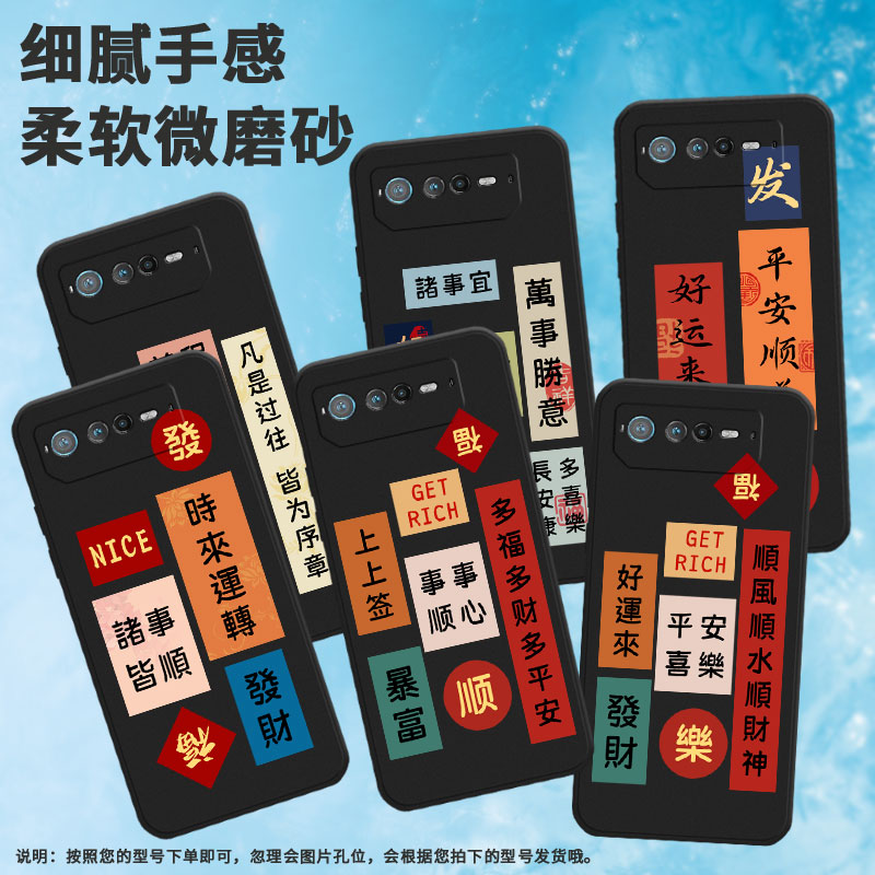 适用rogphone6手机壳rogphone6pro/rog游戏手机8/rog游戏手机9新款rogphone6d全包边rogphone7情侣慎独乐in风