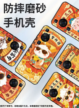 适用华为P50Pro手机壳P40Pro心想事成黑色HUAWEI硅胶P60Art耐磨Pura70Pro软壳HBP-LX9个性P40Pro+保护套