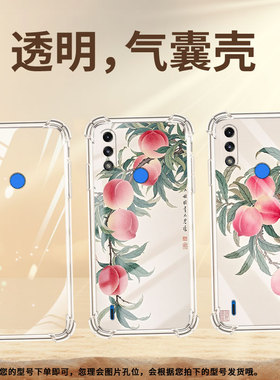 适用MotoE7Plus气囊壳四角防摔MotoE7手机壳MotorolaE7i时尚摩托罗拉E7Power高级感中国风水彩桃子保护套