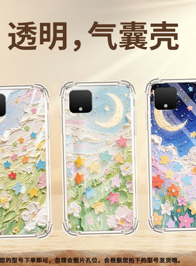 适用谷歌Pixel2手机壳Pixel2XL男女款谷歌Pixel3气囊壳Pixel3XL中国风油画星星GooglePixel3A防摔保护套